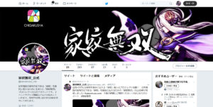 家紋無双Twitter公式